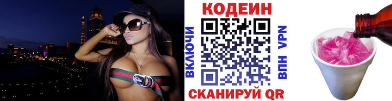 Кодеин Purple Drank  Купить  Можайск 